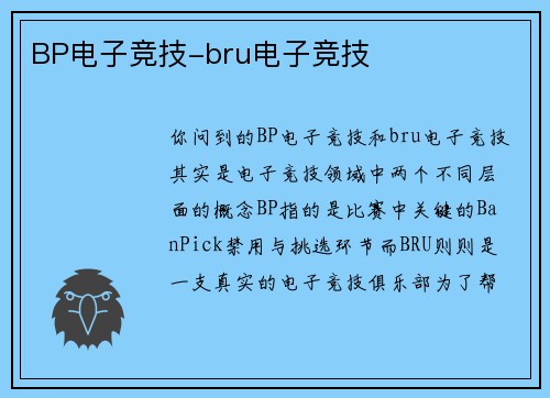 BP电子竞技-bru电子竞技