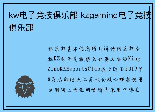 kw电子竞技俱乐部 kzgaming电子竞技俱乐部