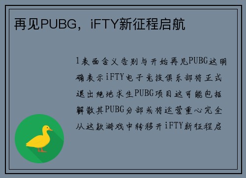 再见PUBG，iFTY新征程启航