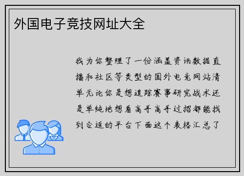 外国电子竞技网址大全